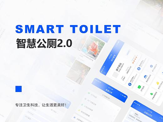 智慧公厕管理系统