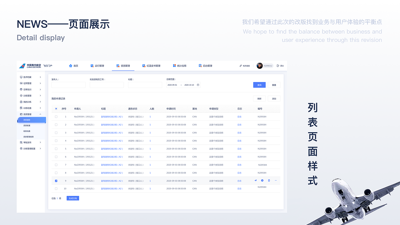 南方航空-飞行彩虹项目后台OA（图ZMjcwNjczMDAw） - 软件界面 - 站酷设计师是但求其爱原创素材 - 站酷ZCOOL