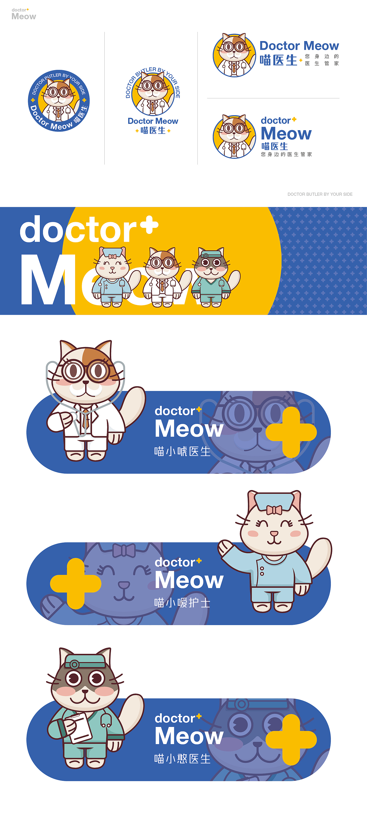 喵医生 ip形象品牌