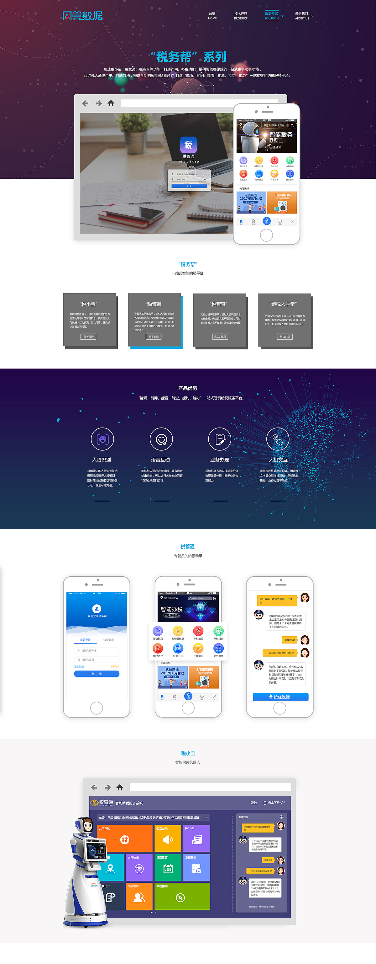 网算数据官网设计