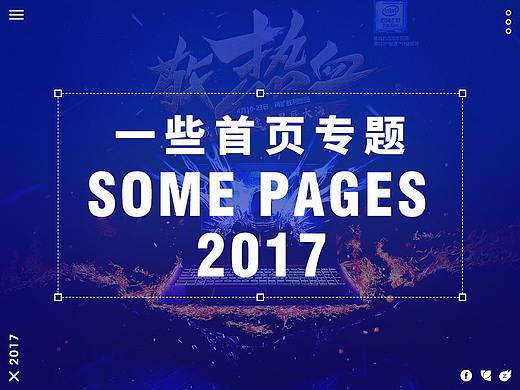 2017年做的一些首页专题
