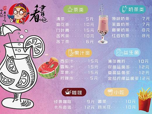 奶茶饮品菜单