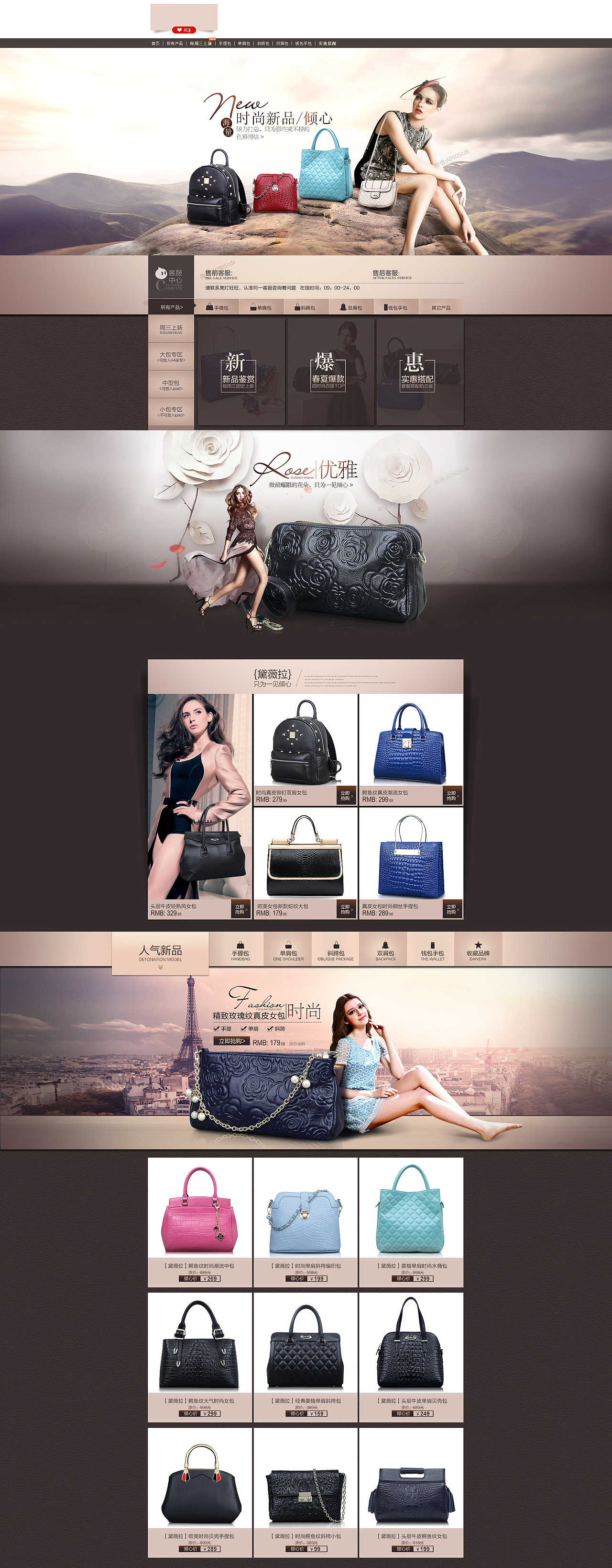 女包首页