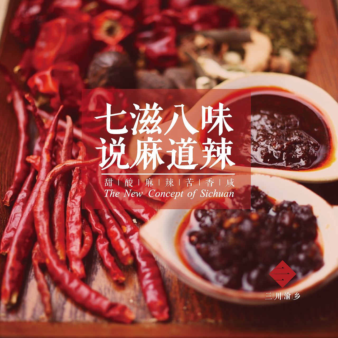 三川渝湘菜型录（图ZOTIyNDM2ODA=） - 书籍/画册 - 站酷设计师小义会卖萌原创素材 - 站酷ZCOOL