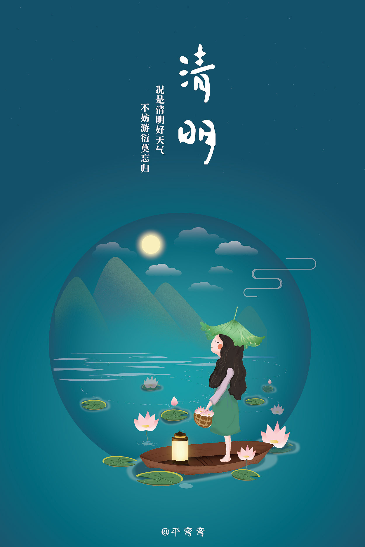 清明节节气海报平弯弯