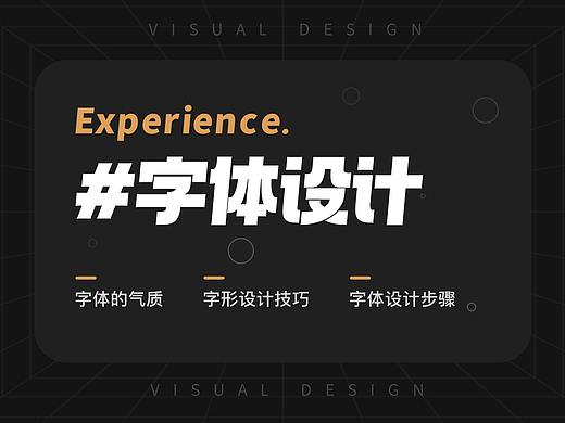 设计分享 | 运营字体设计思考