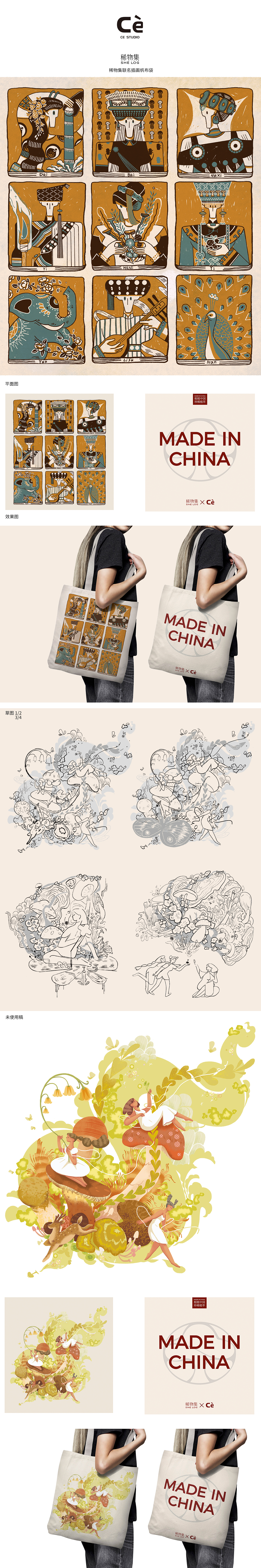 稀物集艺术联名帆布袋插画