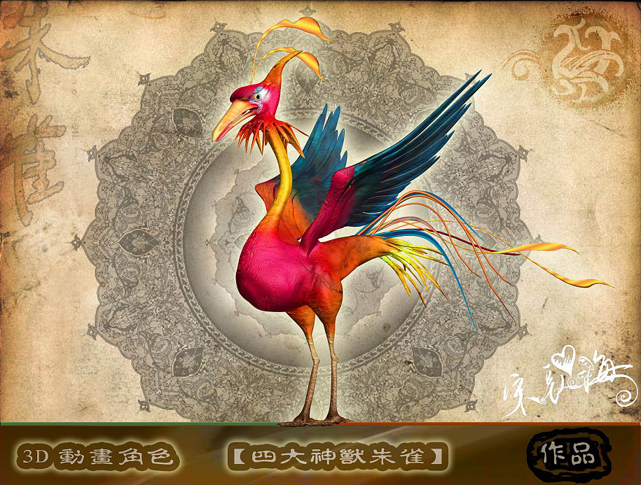四大神兽朱雀