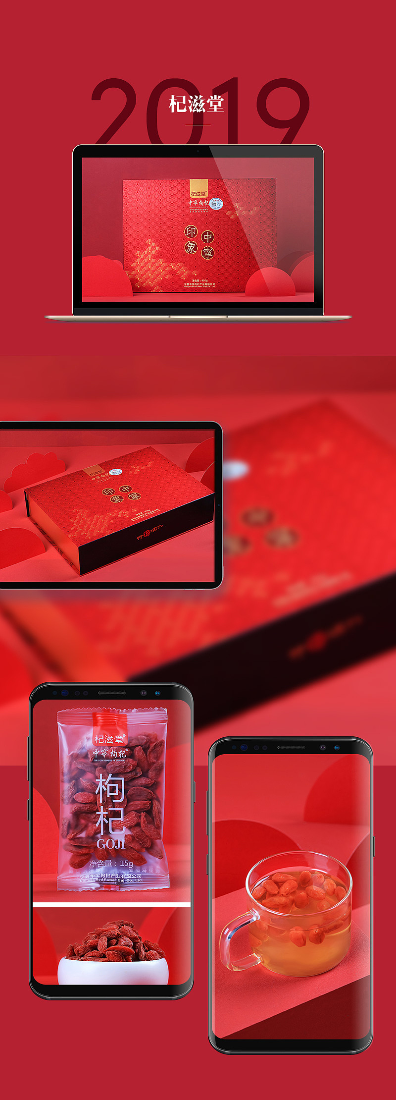 枸杞修图-中式场景（图ZMTg1MjIyMjQ0） - 电商 - 站酷设计师刘玉米原创素材 - 站酷ZCOOL