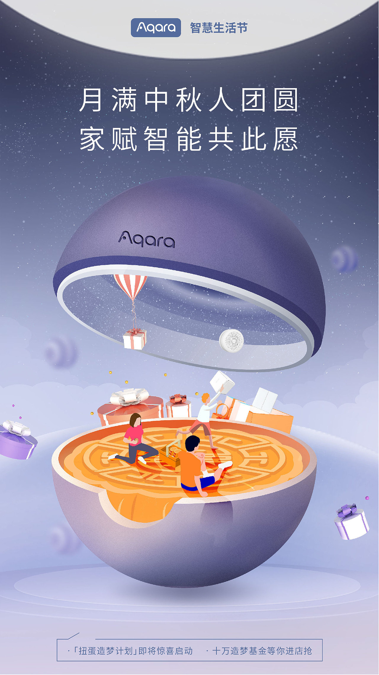 Aqara 智慧生活节（图ZMTkwMTc1NDQw） - 商业插画 - 站酷设计师象数设计原创素材 - 站酷ZCOOL