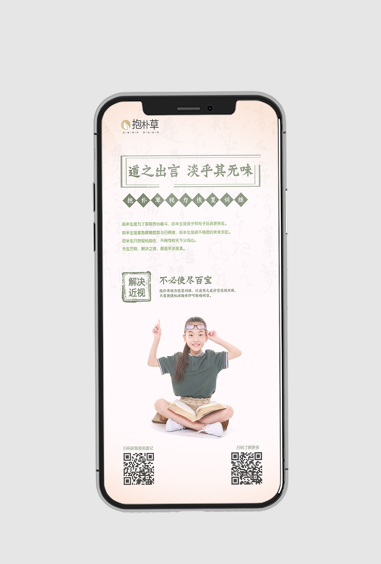 近视治疗宣传海报