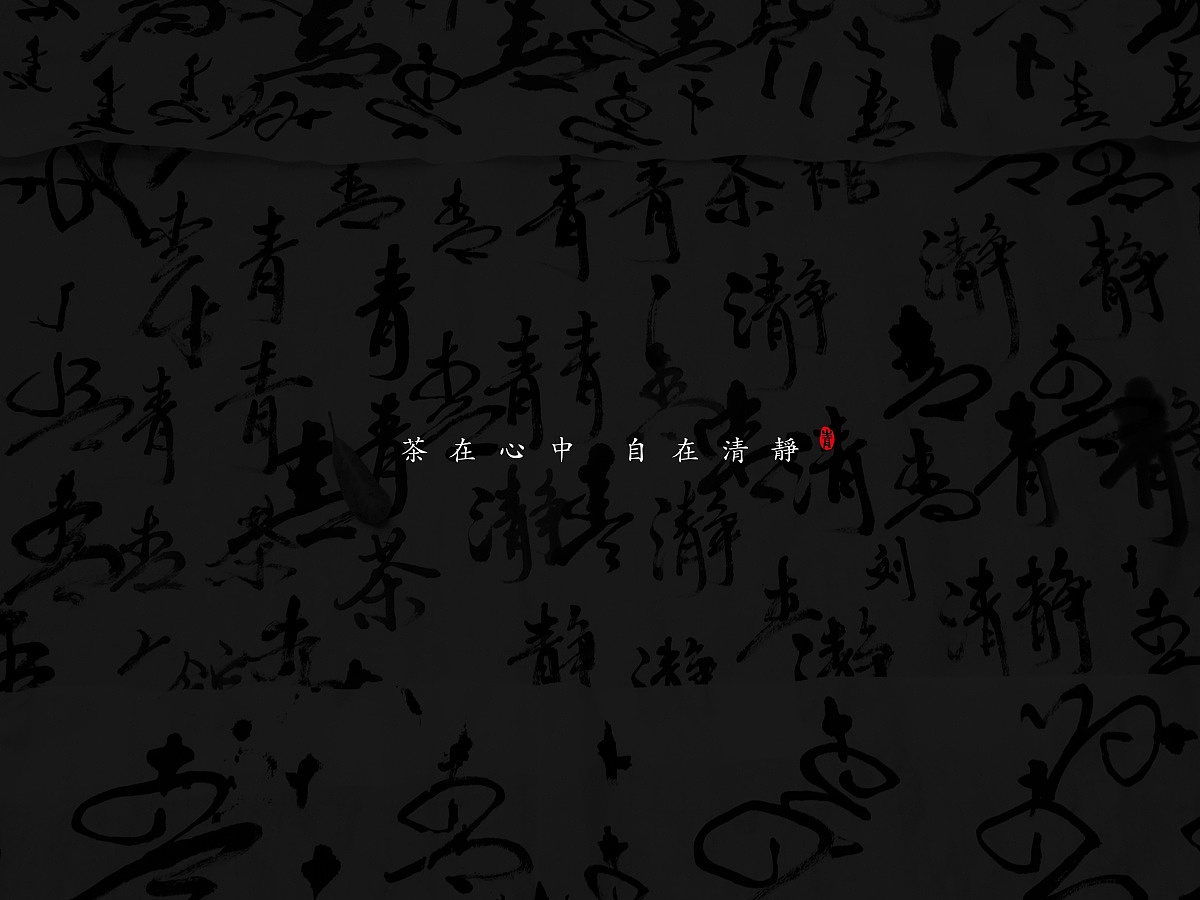 青青茶馆-西安开端品牌设计