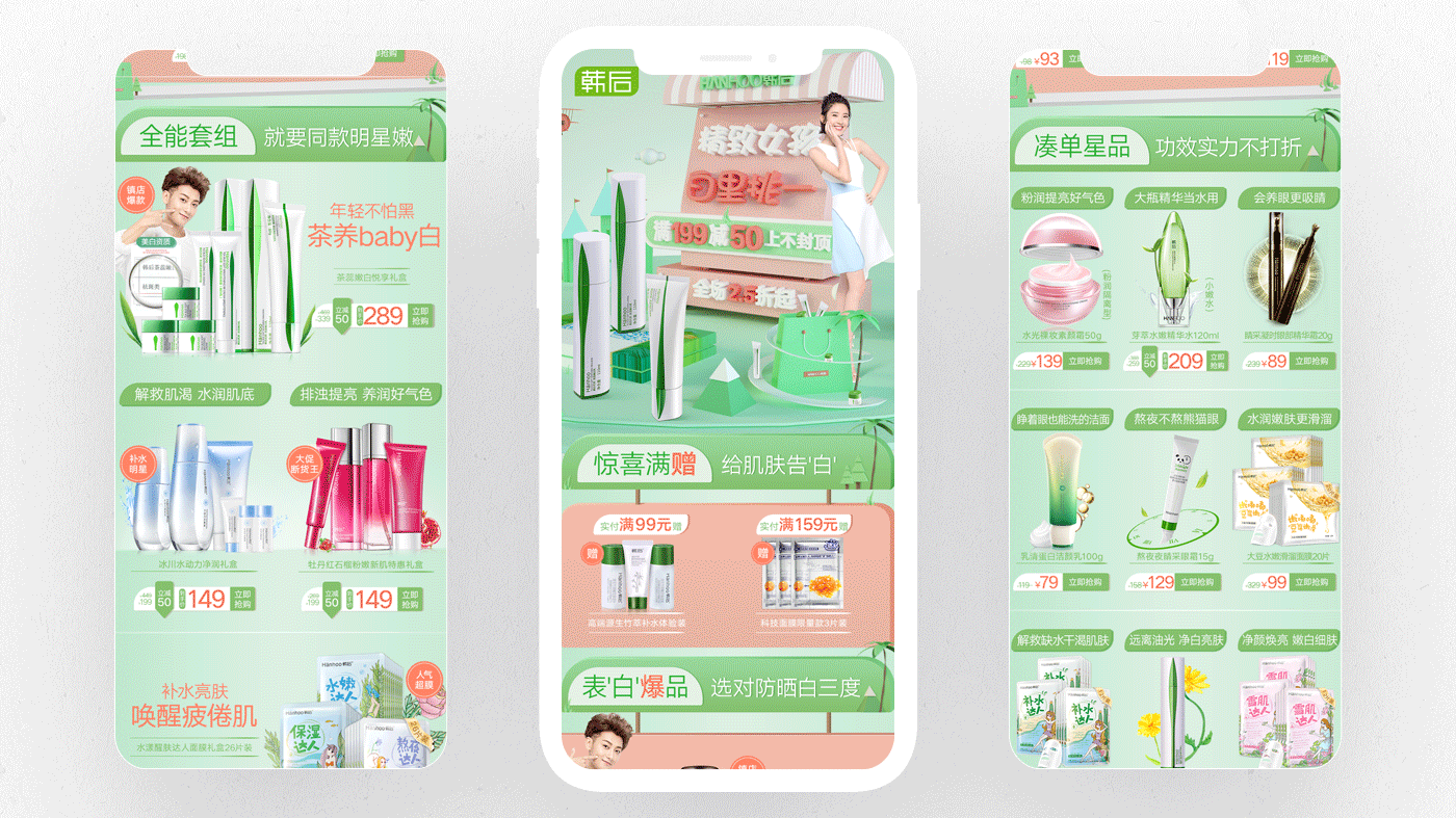 2018韩后上半年电商专题页合集（图ZMTIyMDU4NTMy） - 电商 - 站酷设计师CXJ_design原创素材 - 站酷ZCOOL