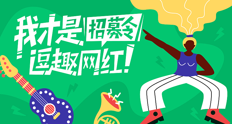 竹笋集66 插画Banner设计（图ZMTYxNDA2MDIw） - 其他UI - 站酷设计师竹笋集原创素材 - 站酷ZCOOL