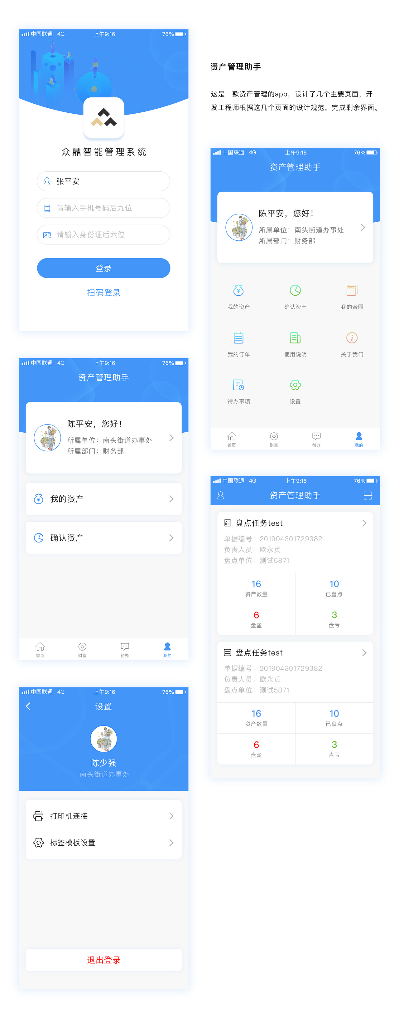 资产管理助手|ui|app界面|艾米克imike - 原创作品 - 站酷 (zcool)