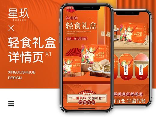 食品类-轻食礼盒、过年礼盒-电商设计