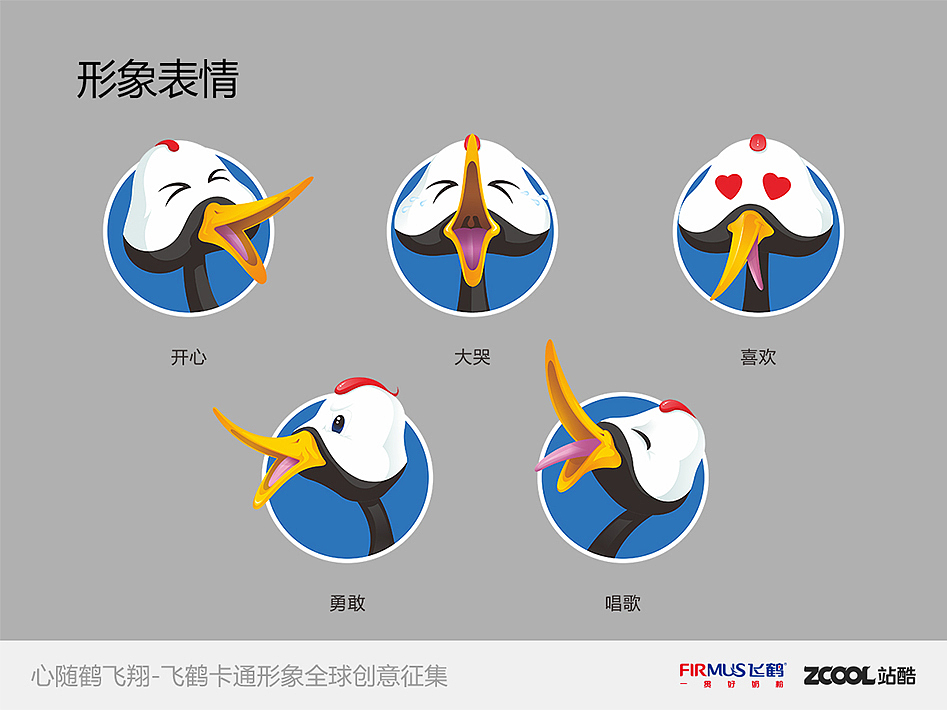 飞鹤吉祥物形象设计鹤宝宝齐齐