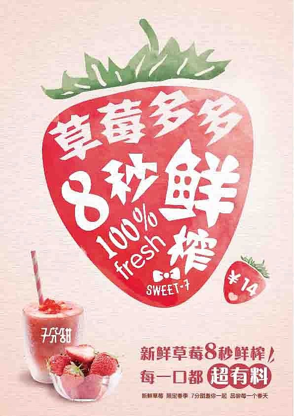 草莓新品上市宣传海报——（实习ing）（图ZNDQ2NzI0OTY=） - 宣传物料 - 站酷设计师皮皮粒原创素材 - 站酷ZCOOL