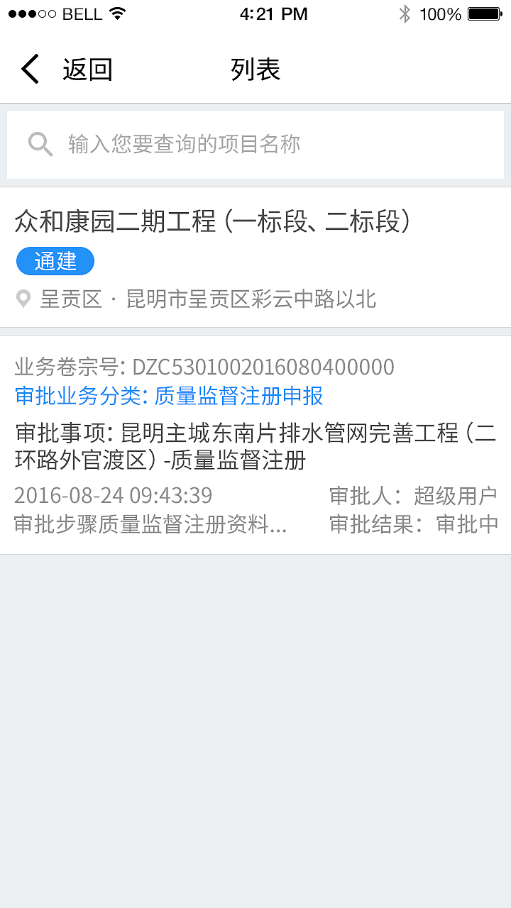 住建类APP-2（图ZOTUzMjU3MjQ=） - APP界面 - 站酷设计师isun1989原创素材 - 站酷ZCOOL