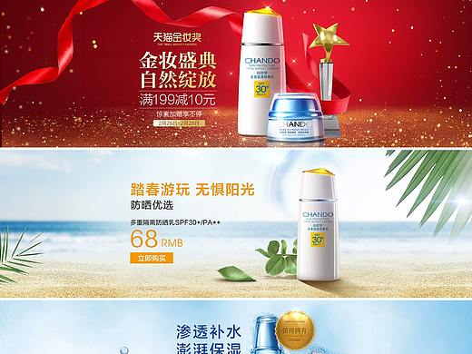自然堂护肤banner