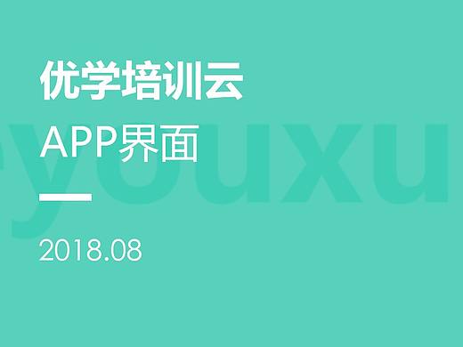 优学培训云APP