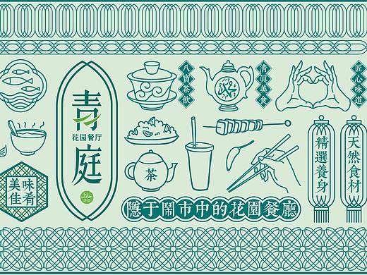 青庭餐厅