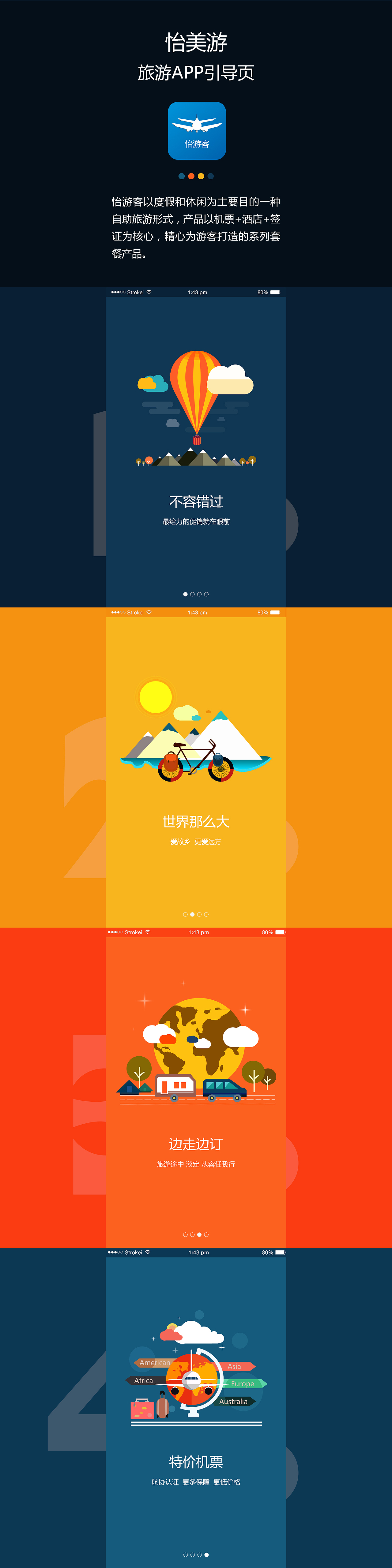旅游APP引导页（图ZNDg4MzYwMzY=） - 其他UI - 站酷设计师太阳露原创素材 - 站酷ZCOOL
