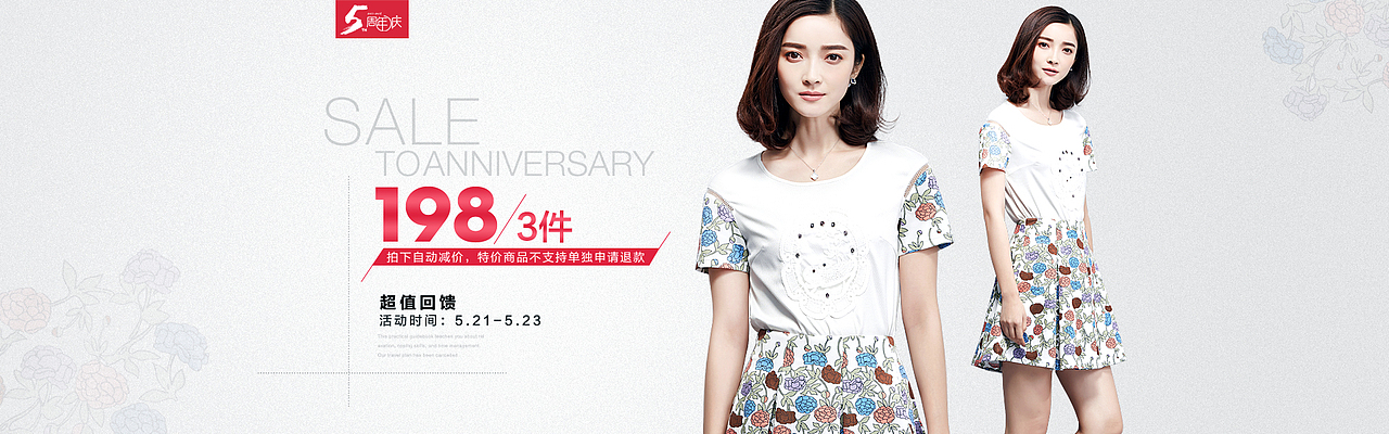 女装banner海报 专题二级页