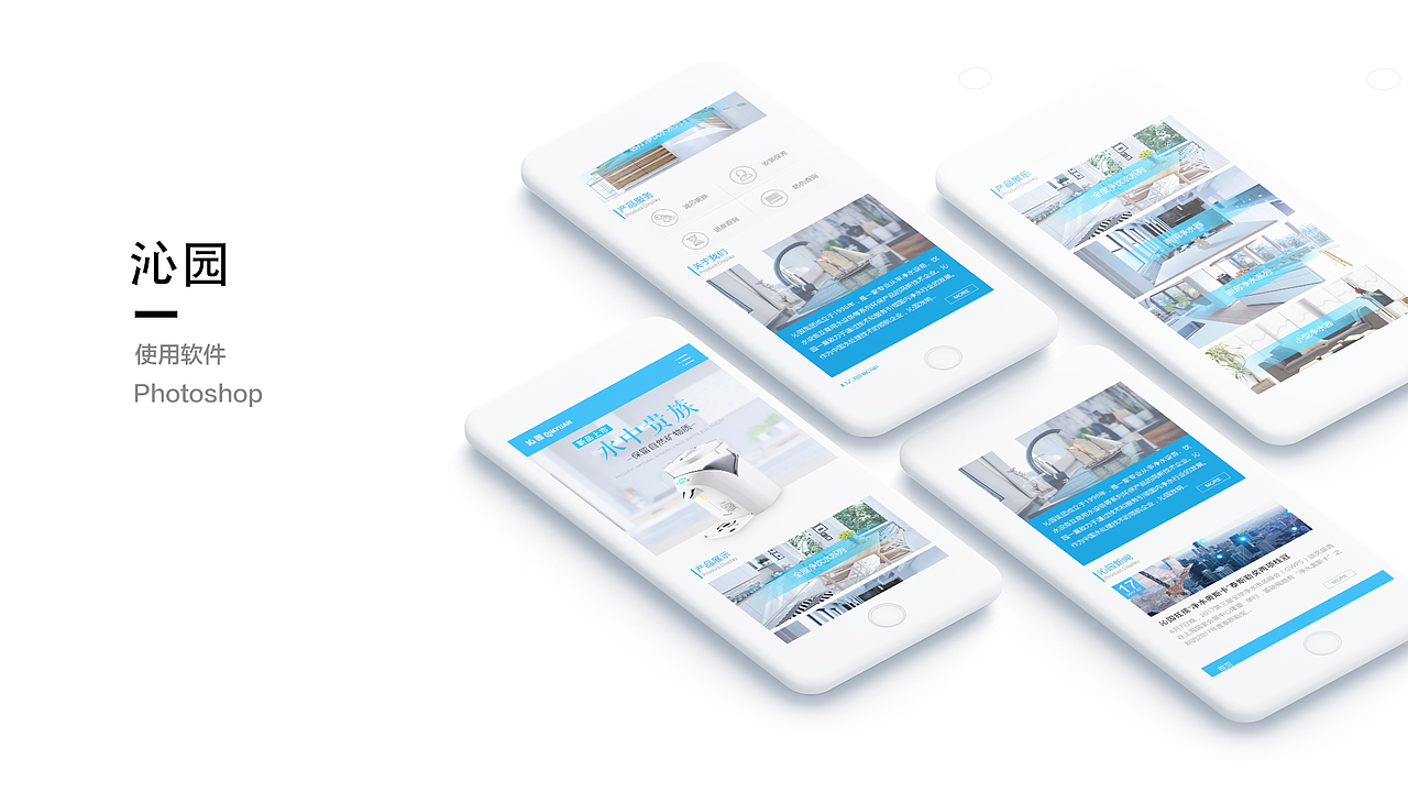 沁园 企业官网改版(含响应式)