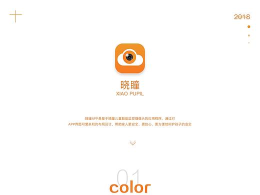 晓瞳APP