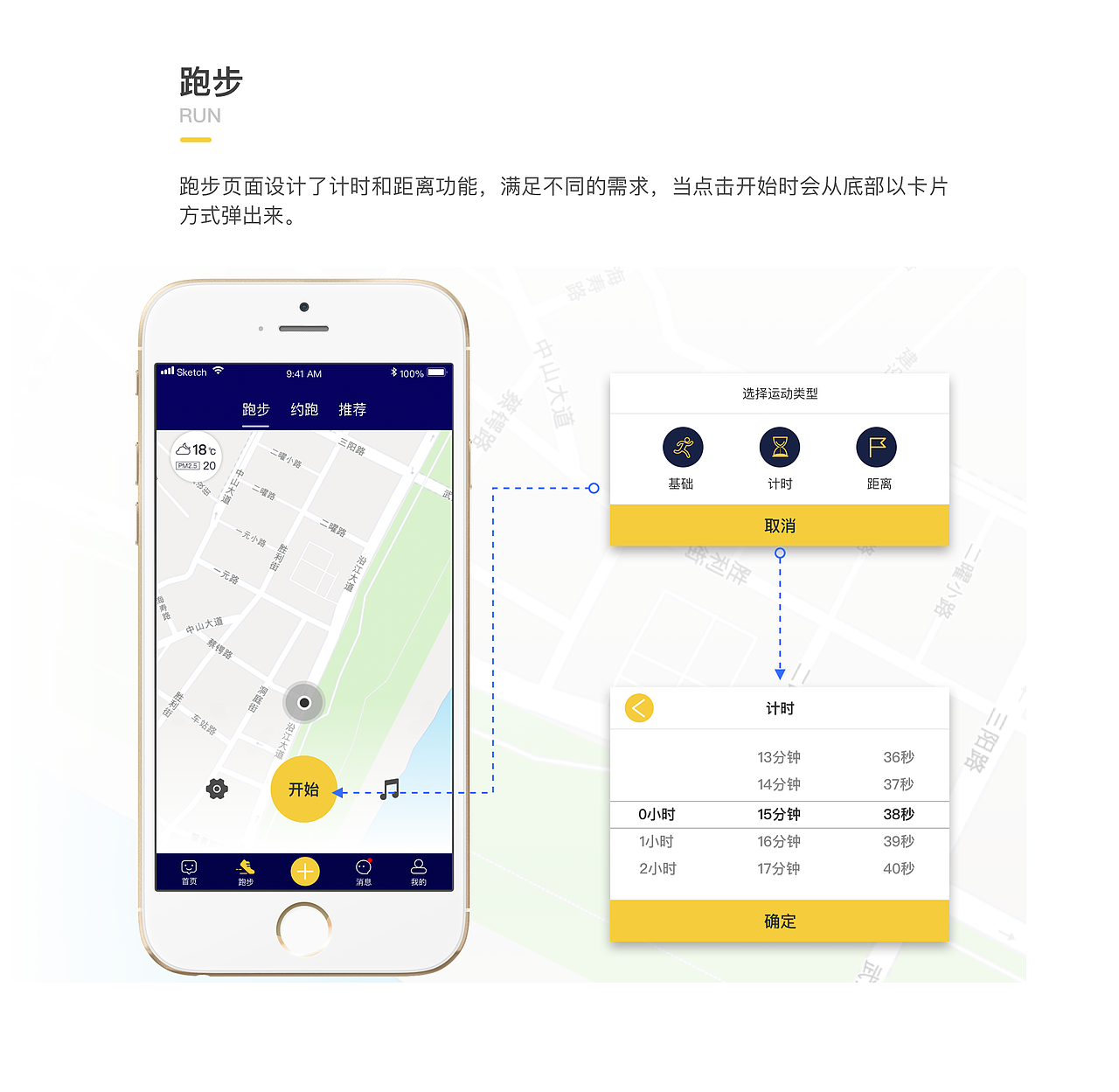 轻社交健身App