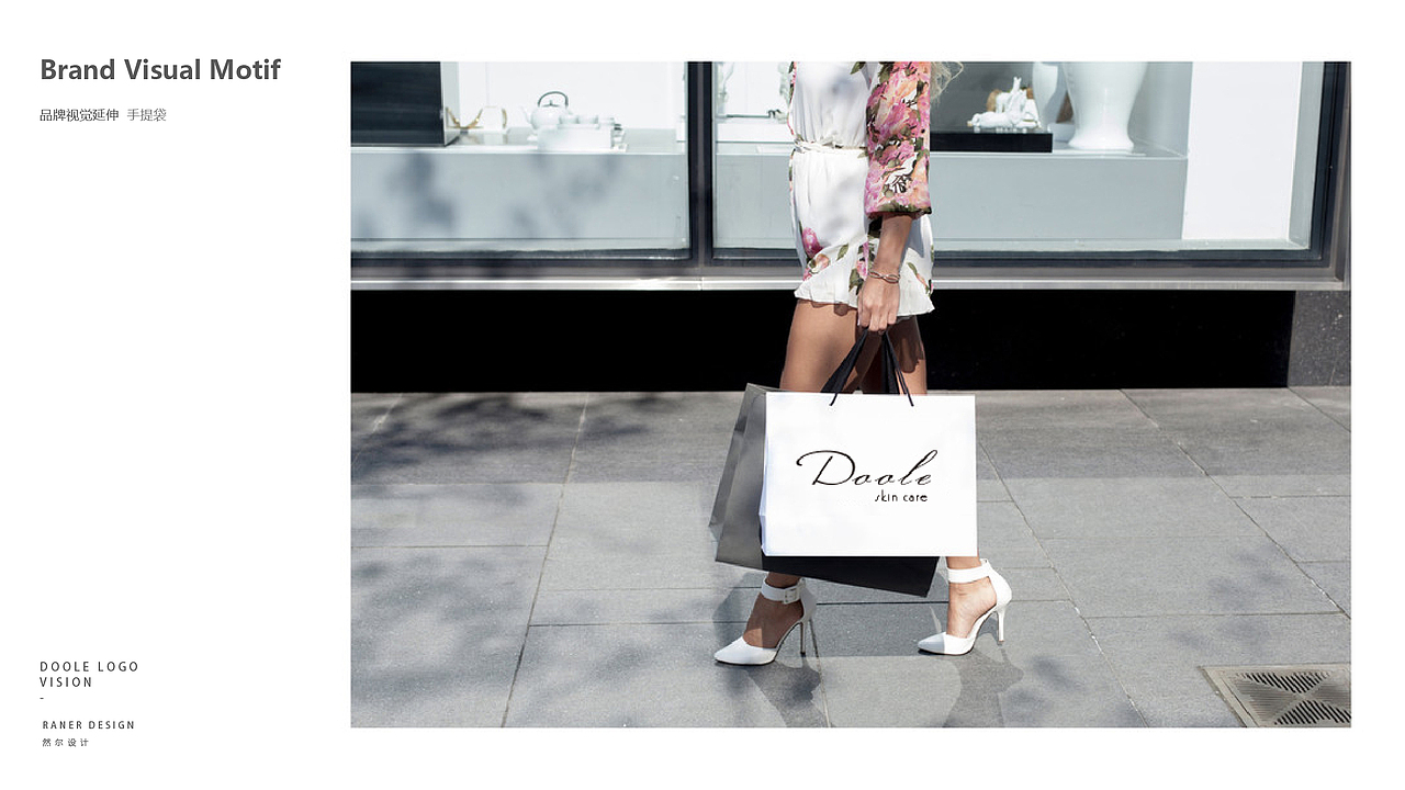 内蒙古多乐韩国皮肤管理中心VI手册