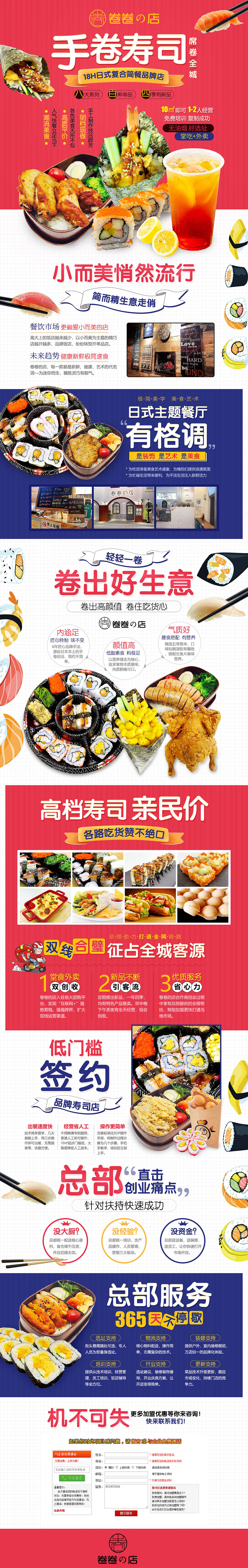 餐饮-寿司（图ZMTc1ODQyNDcy） - 其他平面 - 站酷设计师琴小喵原创素材 - 站酷ZCOOL