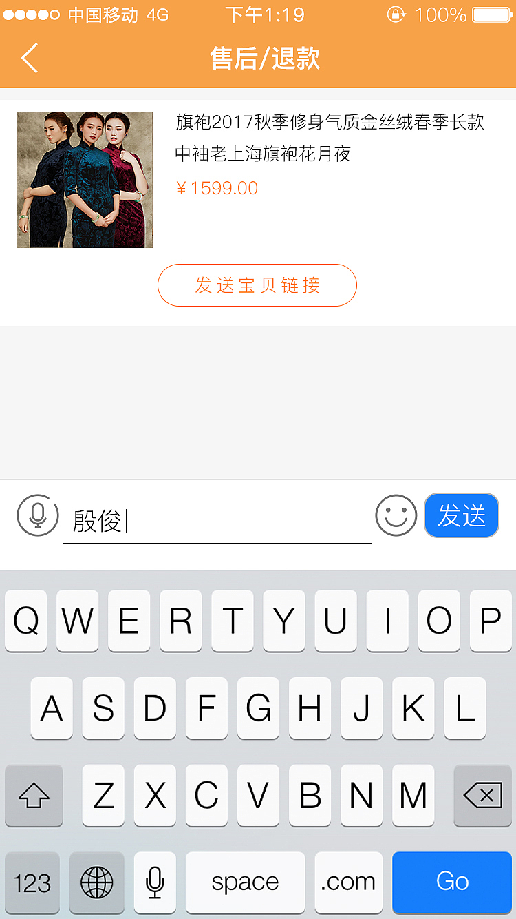 旗袍苑APP 一款关于旗袍的交流与购买平台