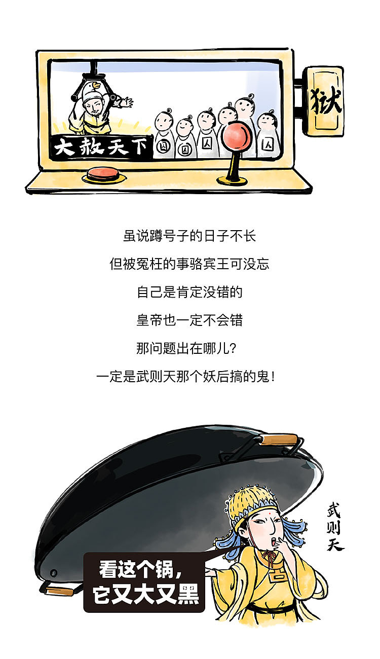 爆武则天黑料的小子结局如何《此乃戏说》