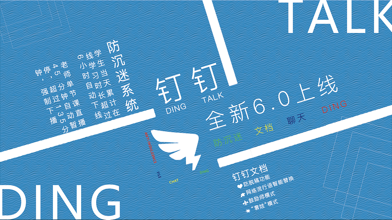 钉钉海报