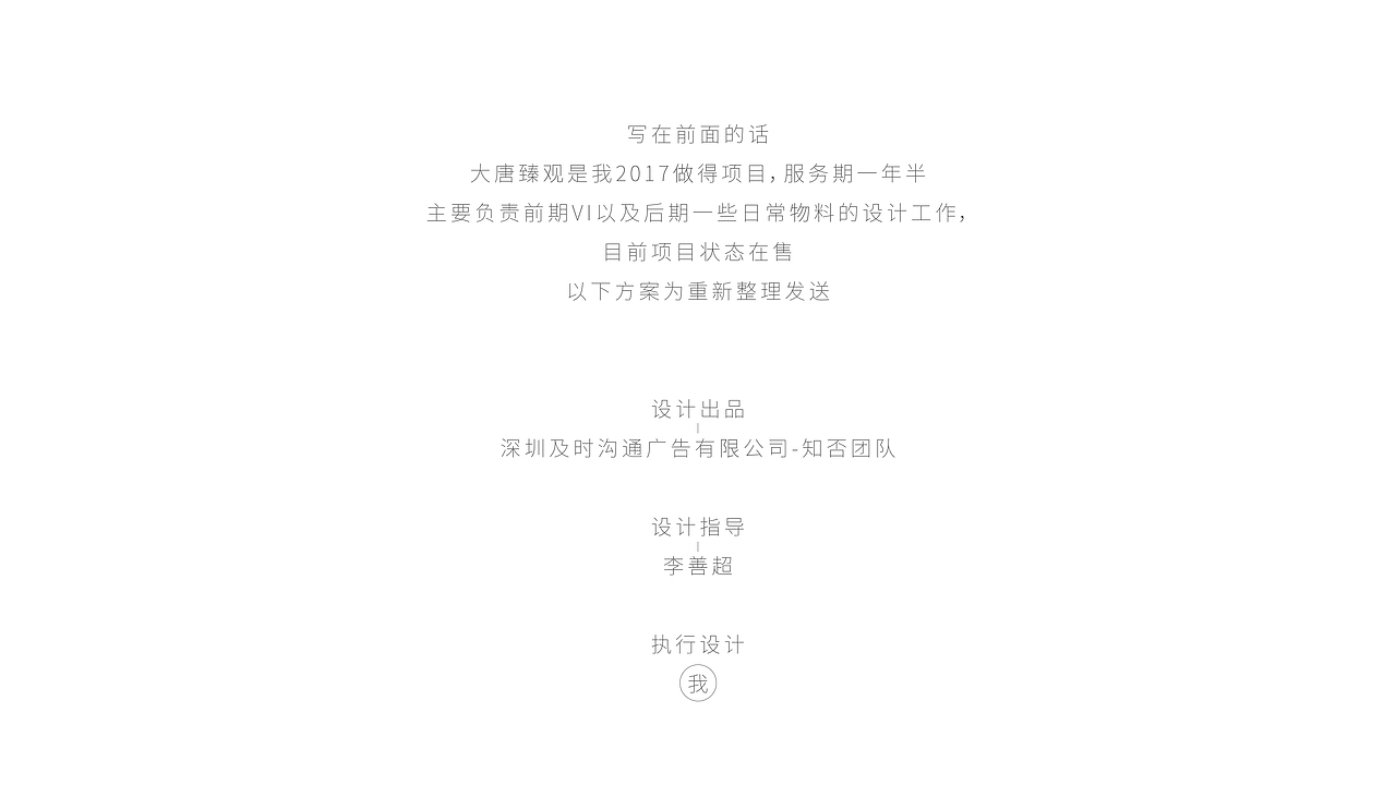 大唐臻观 VI（图ZMjI2MjgyNTc2） - Logo - 站酷设计师LYNNandLYNN原创素材 - 站酷ZCOOL