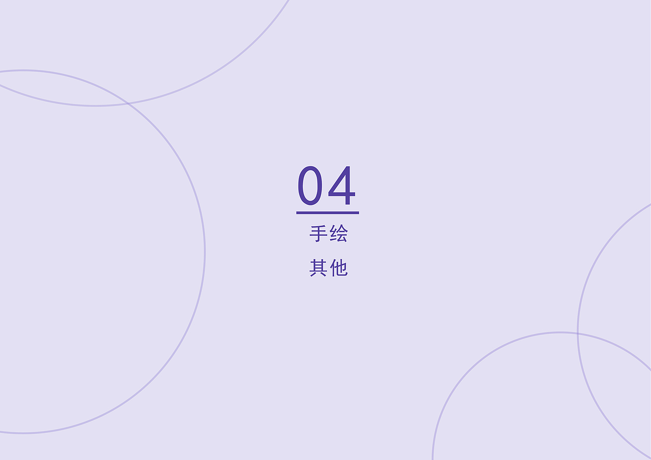 作品集（图ZMjg5MDAwNTEy） - 其他平面 - 站酷设计师丁壹一原创素材 - 站酷ZCOOL