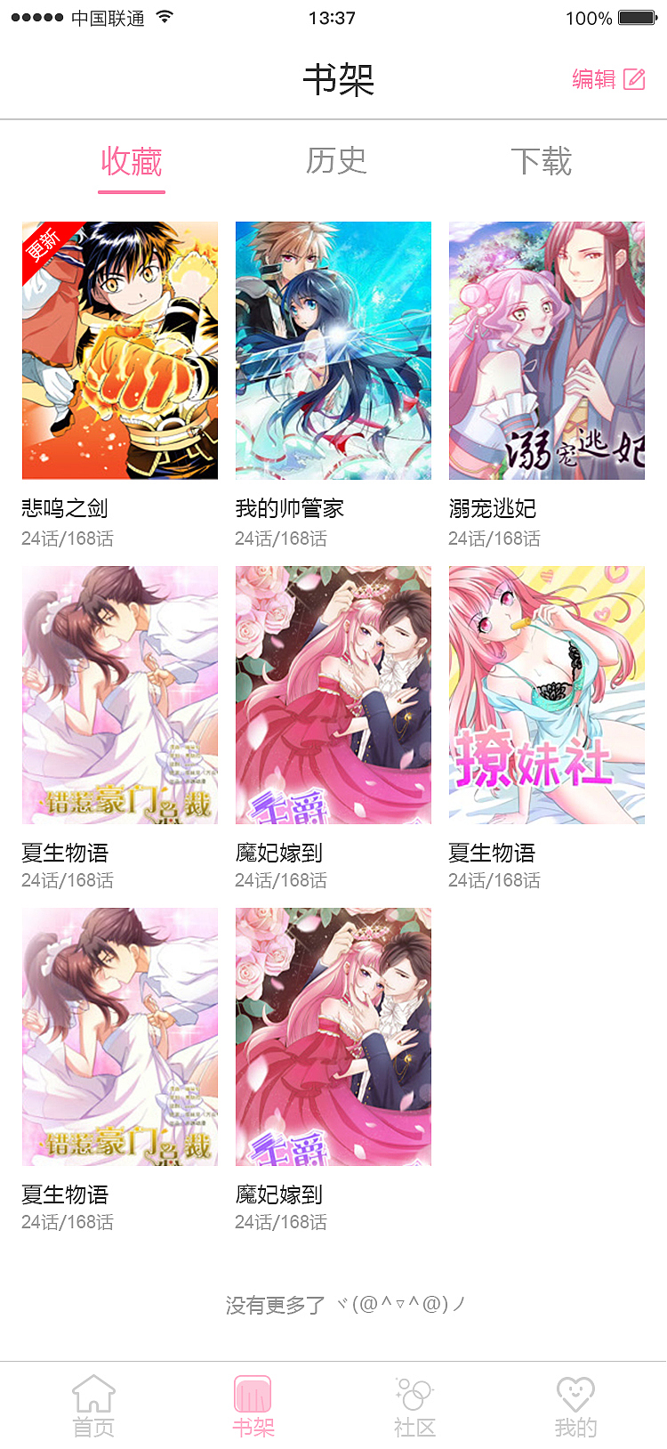 漫画APP界面（图ZOTYzNDA3NTY=） - APP界面 - 站酷设计师大开心果原创素材 - 站酷ZCOOL