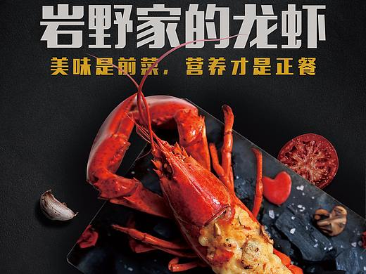 岩野家的波士顿大龙虾海报