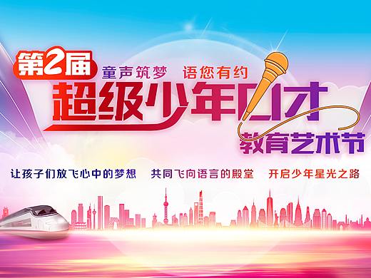 超级少年口才电子屏背景设计图方案修改
