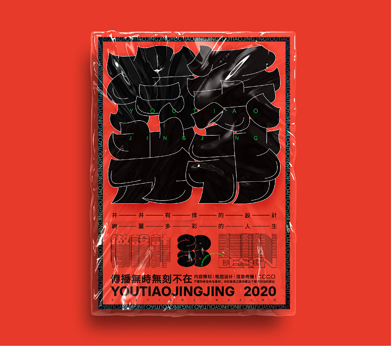 【2020】版式设计-习作（图ZMjMxNzQ1NzQw） - 海报 - 站酷设计师姜胡来原创素材 - 站酷ZCOOL