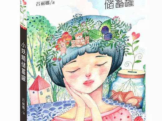 13幅水彩图书封面插画