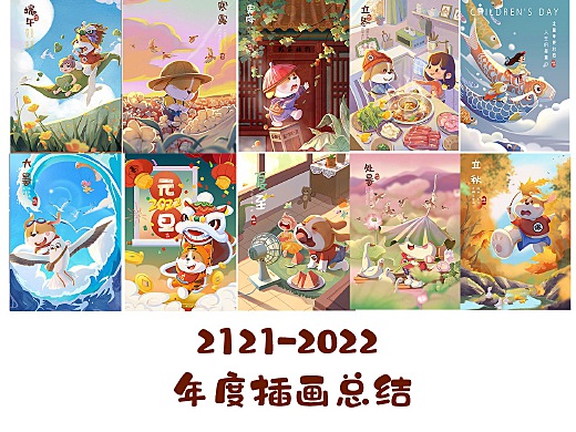 2021年曉風插畫作品總結