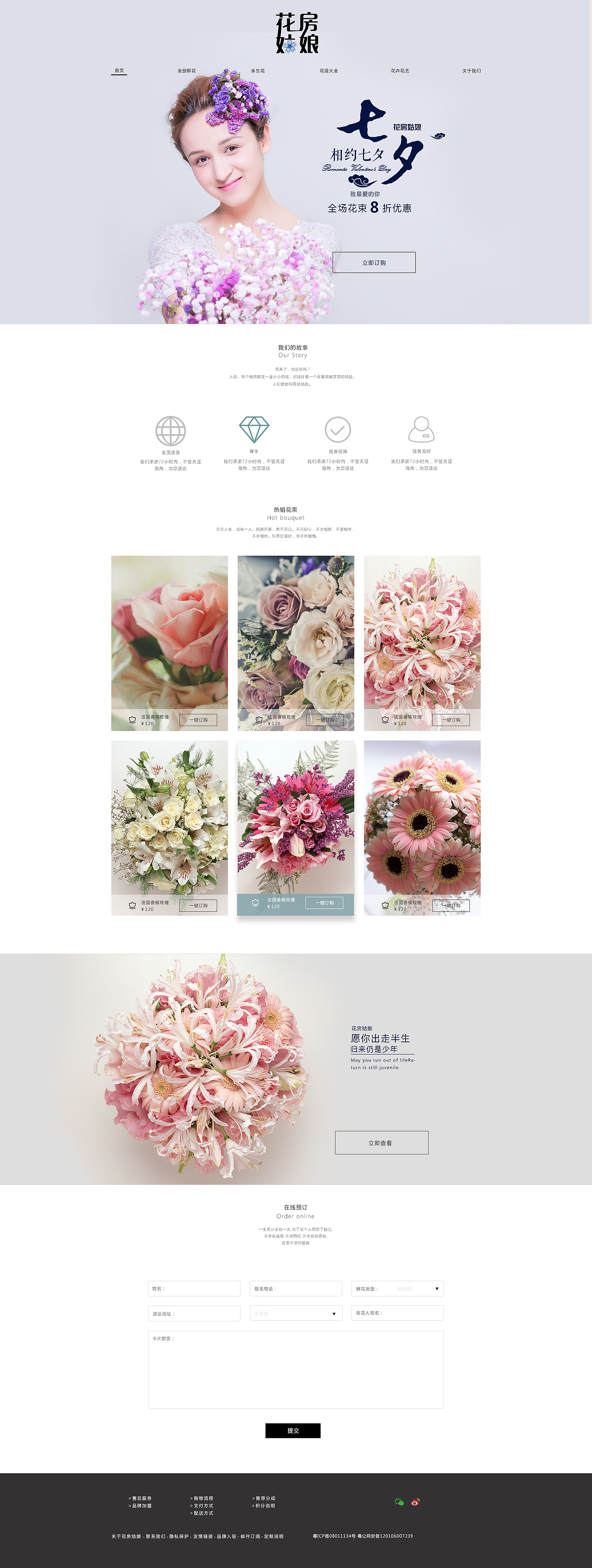 花房姑娘-WEB 设计