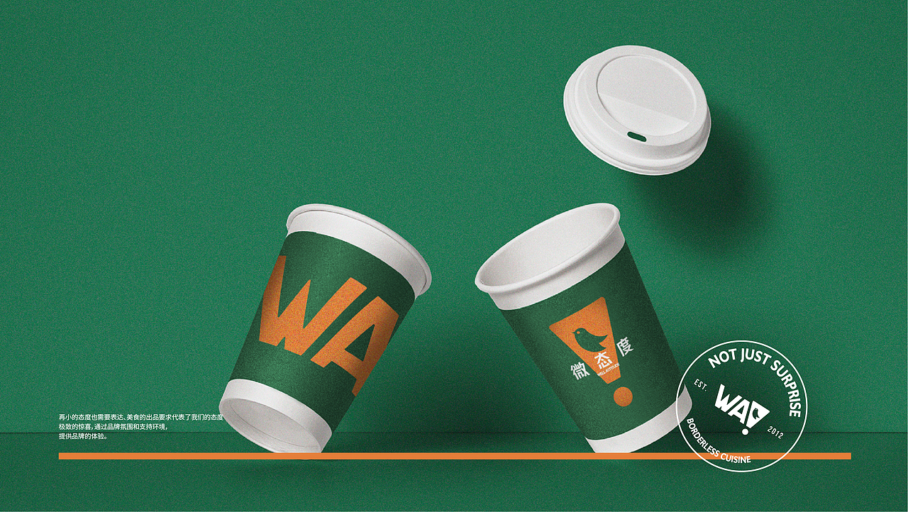 微态度 | 无国界料理 品牌设计