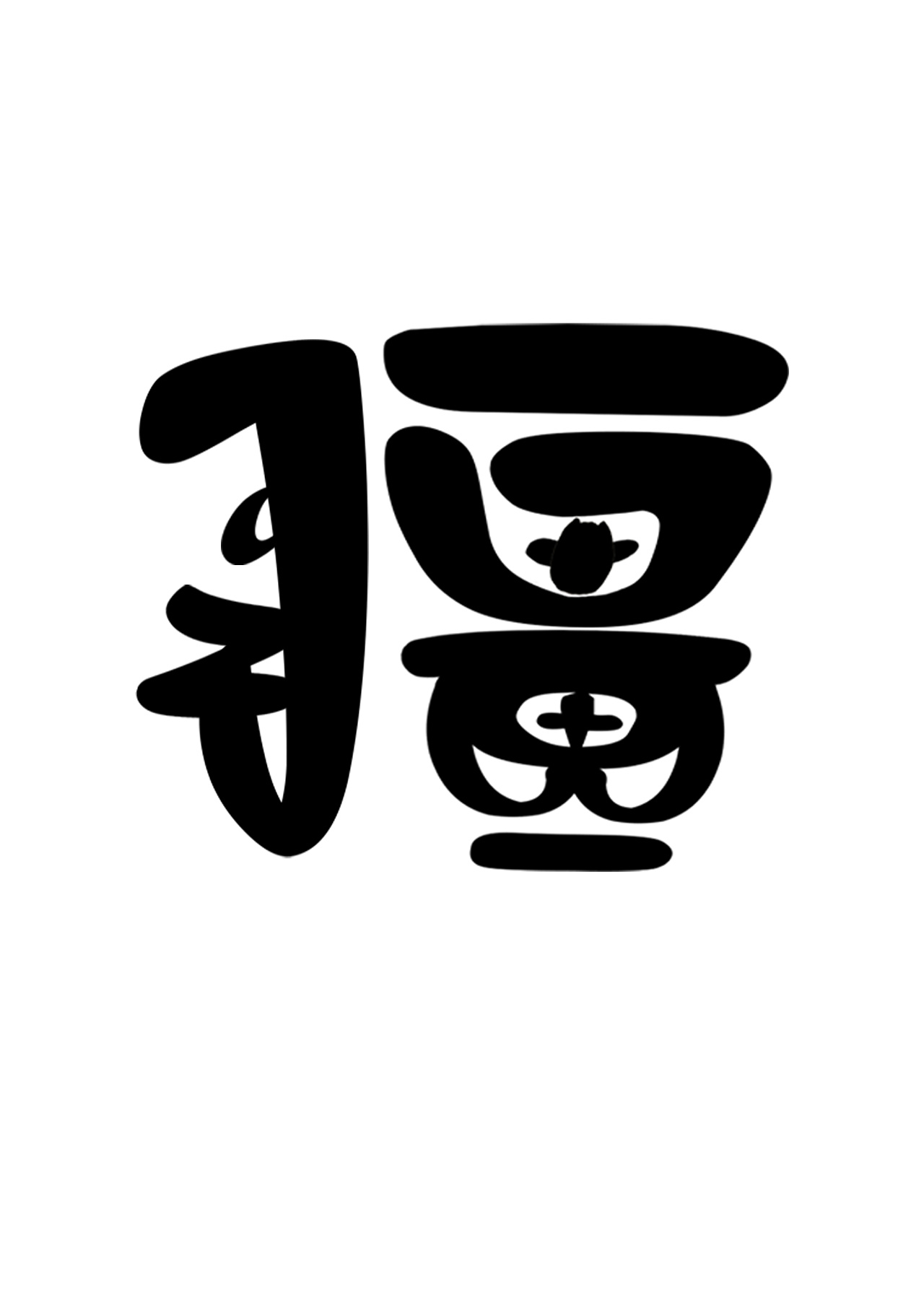 疆的那头logo设计
