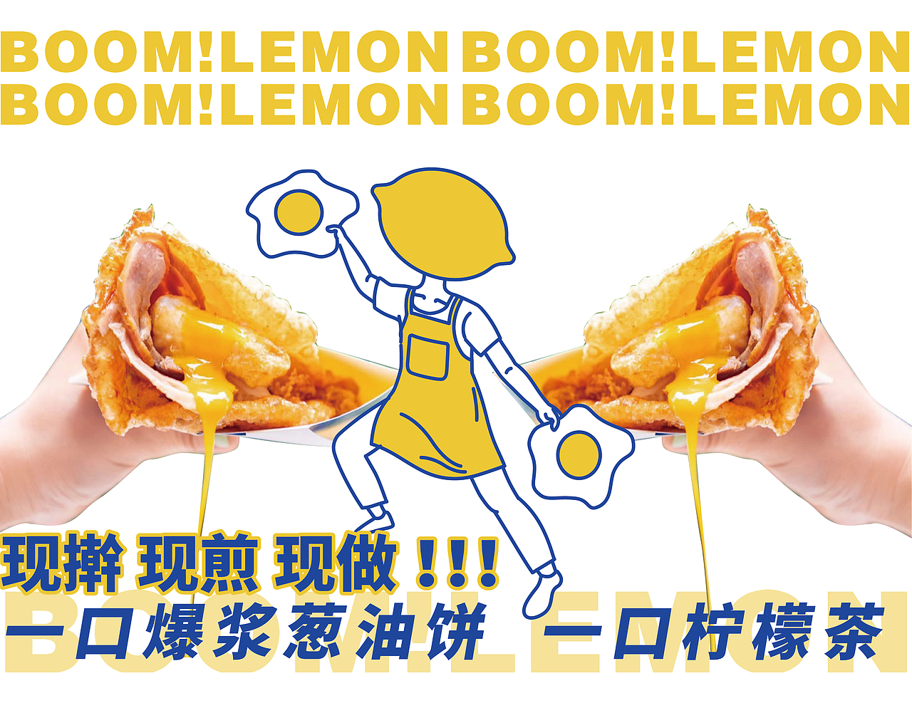 大有作为案例 | 炸蛋柠檬茶ㆍ就是炸（图ZMjMxNDYxNzk2） - 品牌 - 站酷设计师大有作为设计原创素材 - 站酷ZCOOL