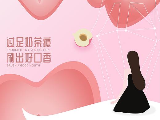 冰泉奶茶香牙膏海报