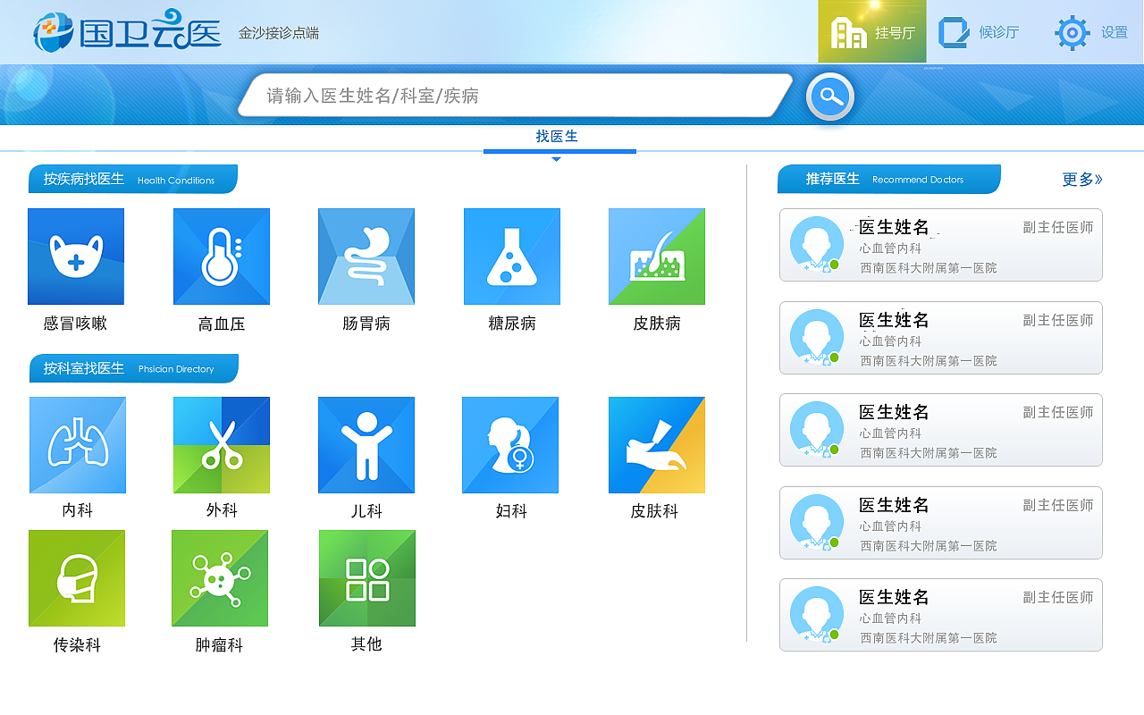 已上线－医疗接诊点平板设计（图ZNzU0MTA3NDg=） - APP界面 - 站酷设计师kangluwen129原创素材 - 站酷ZCOOL